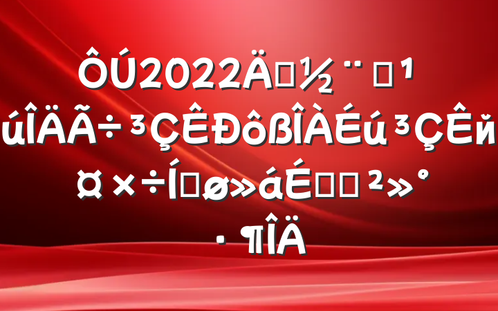 2022괴ȫйƽϵĽ