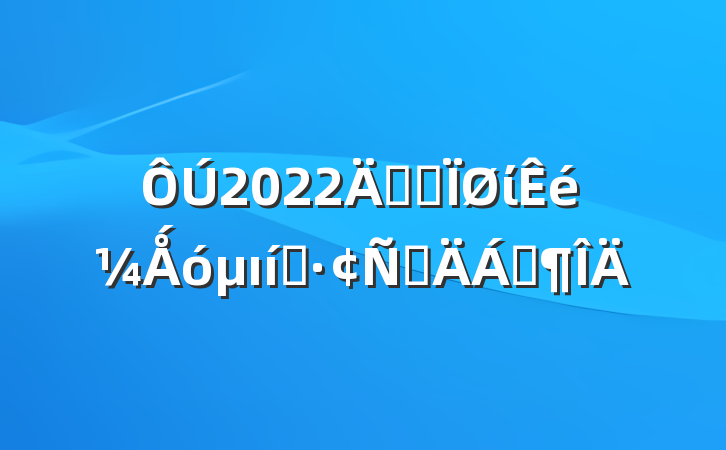 2022굱ѡίǺı̬ԲϷ