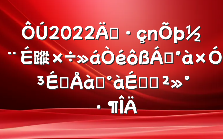 2022굳蹤쵼ӳԱѵϵĽ