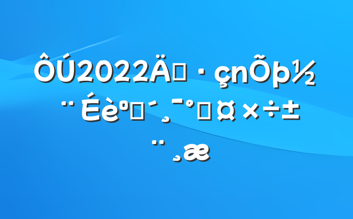 2022굳ͷܹ