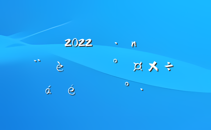 2022굳ͷܹϵĽ