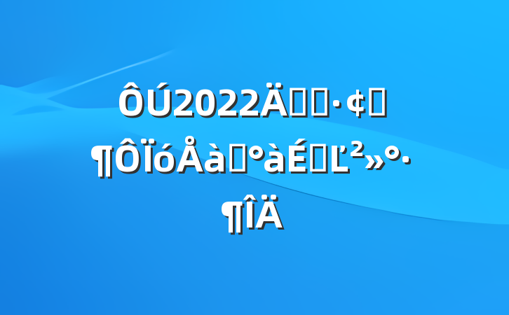 2022굳ԱչѵϵĽ