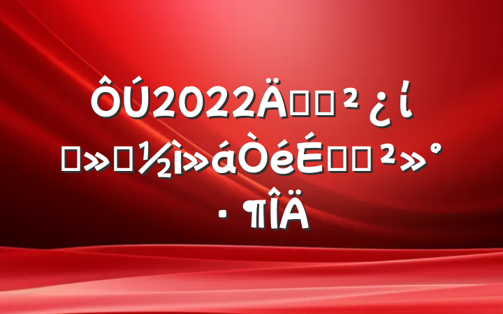 2022굳֧ίԱỻϵĽ
