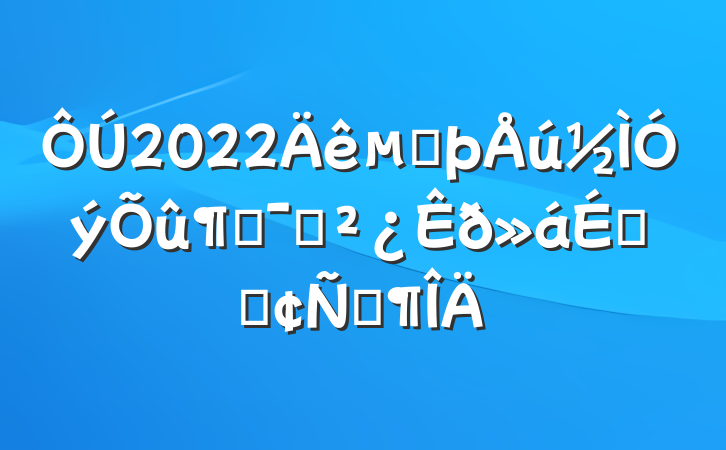 2022ڶٶԱϵķԷ