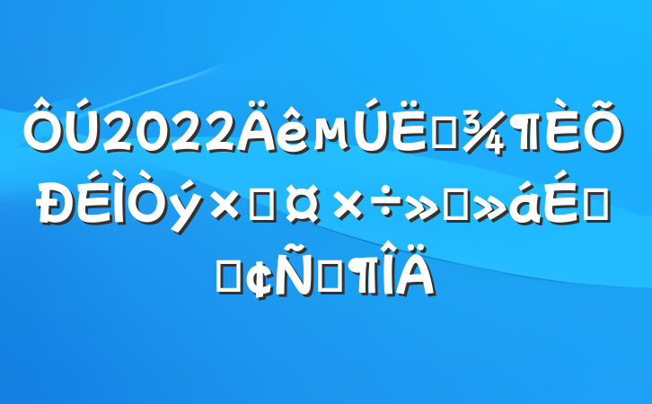 2022ļʹ㱨ϵķԷ