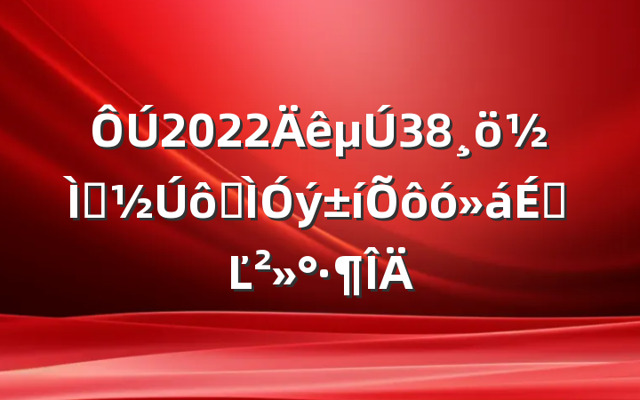202238ʦ߽ôϵĽ