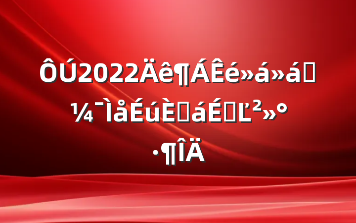 2022ԱջϵĽ