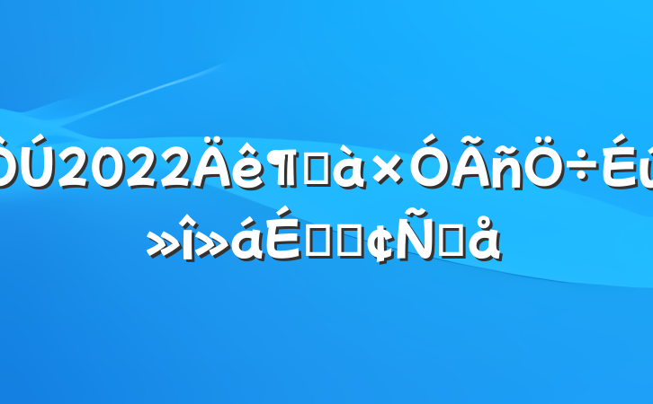 2022ȰϵķԸ