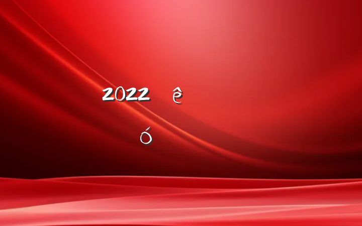 2022ȲƻᷢԲ