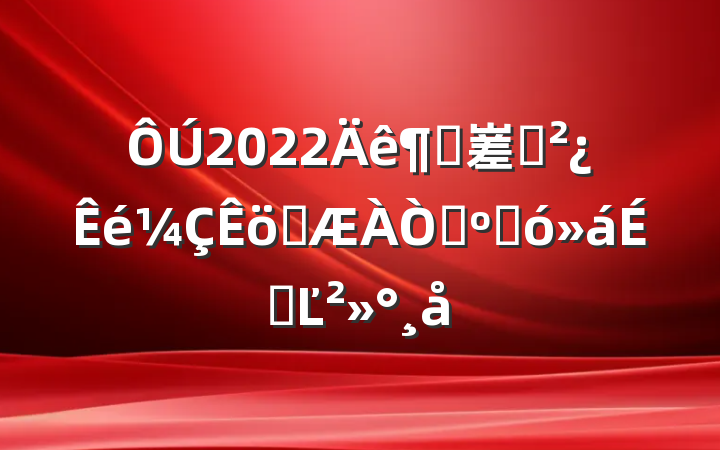 2022ȴ嵳ְ֧鿼˴ϵĽ
