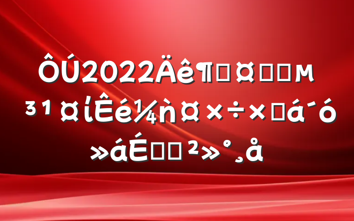 2022ȹҵ԰ίǹܽϵĽ