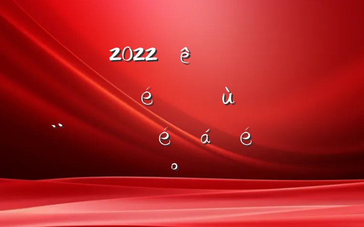 2022ȹ˾֧ץ㵳ְϵĽ