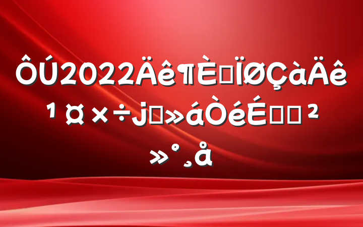 2022ȫ깤ϯϵĽ