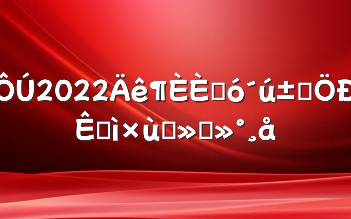 2022˴Ӳ̸ὲ