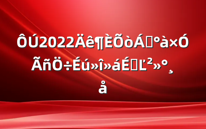 2022쵼ϵĽ