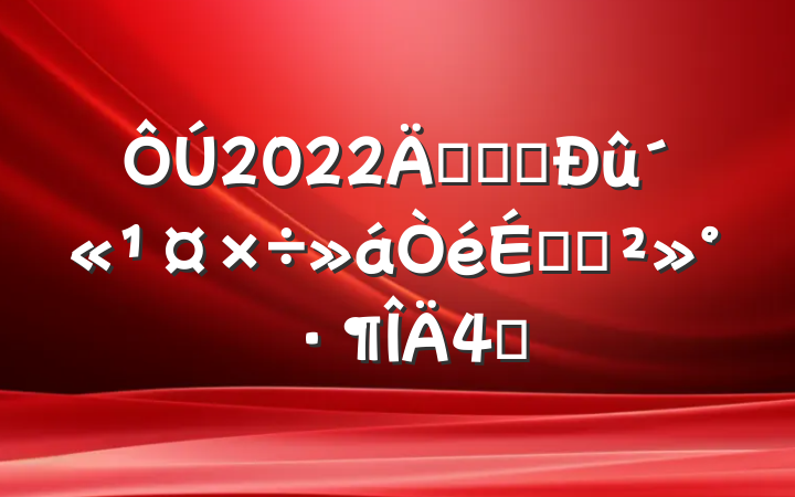 2022귴թƭϵĽ4ƪ