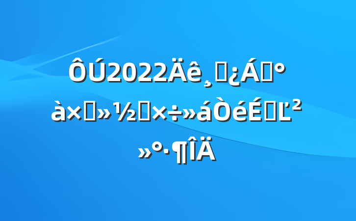 2022ɲ쵼ӻ칤ϵĽ