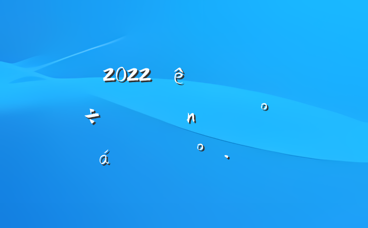 2022ɲµ̸ϵĽ