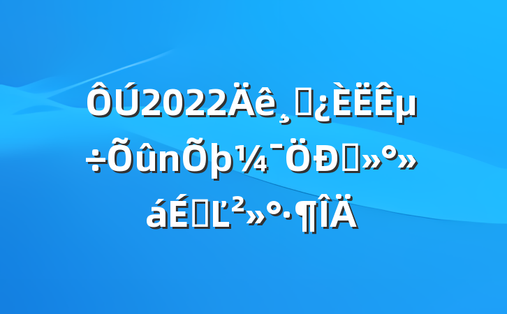 2022ɲµ̸ϵĽ