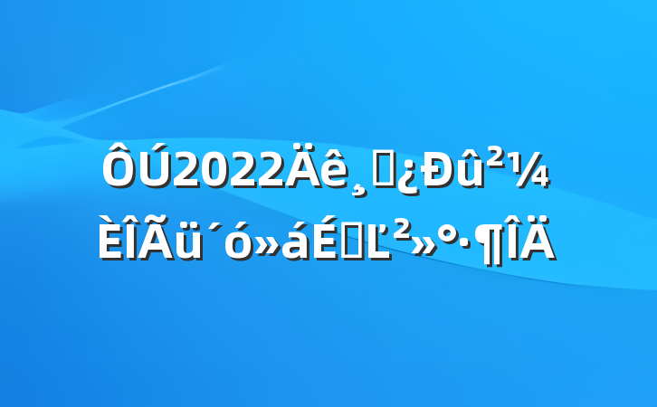 2022ɲϵĽ