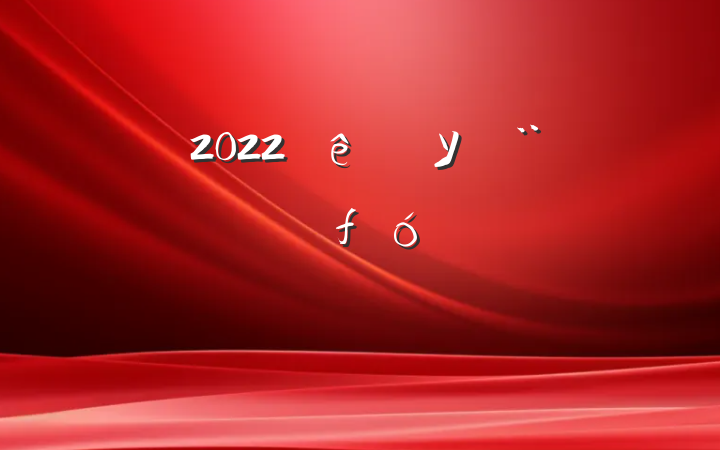 2022УԱϵķԷ