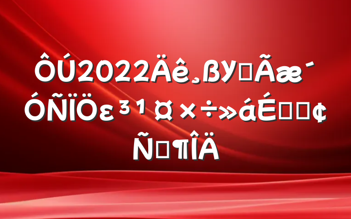 2022УȫεϵķԷ