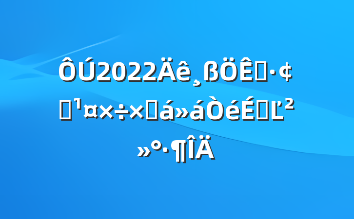 2022չܽϵĽ