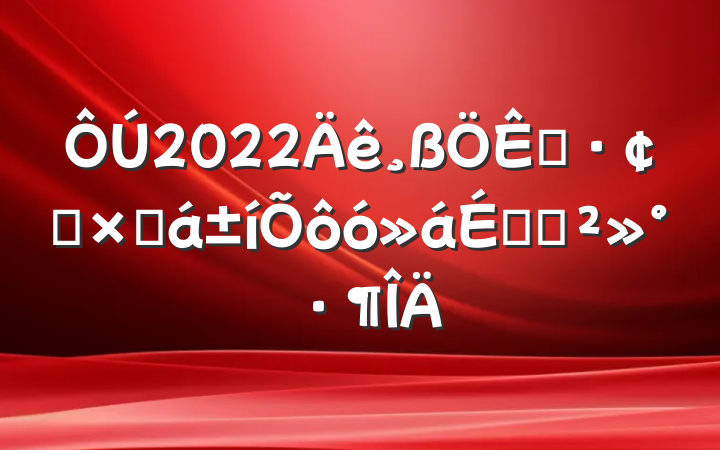 2022չܽôϵĽ