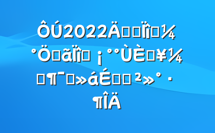 2022깤ҵĿصĿչᡱԱϵĽ