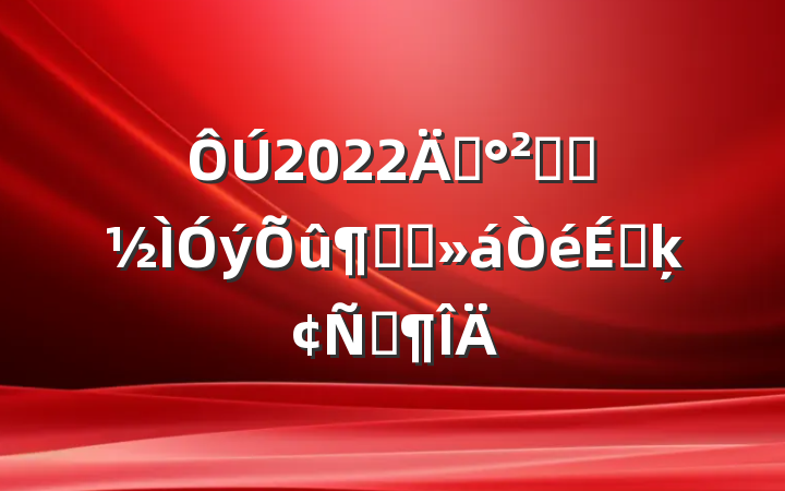2022깫ϵͳٻϵķԷ
