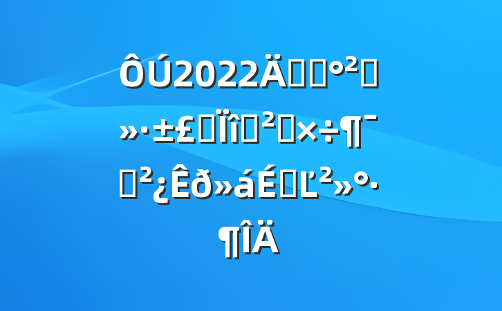 2022깫˾ȫרѲ칤ԱϵĽ