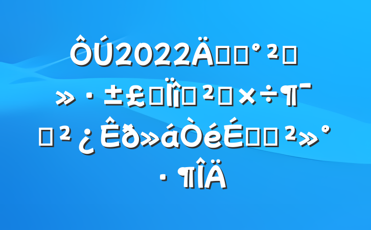 2022깫˾ȫרѲ칤ԱϵĽ