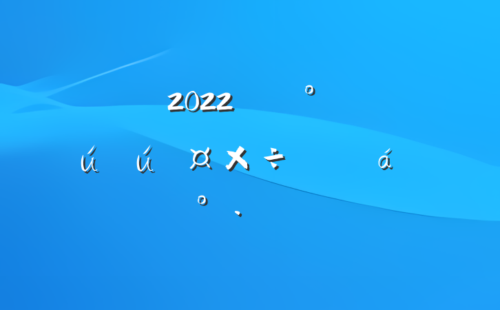 2022깫˾ȫûϵĽƪ