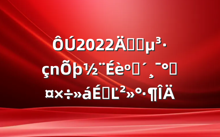 2022깫˾ͷܹϵĽ