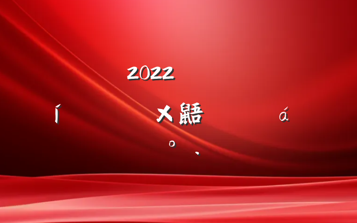 2022깫˾ί鼯ѧϰϵĽ