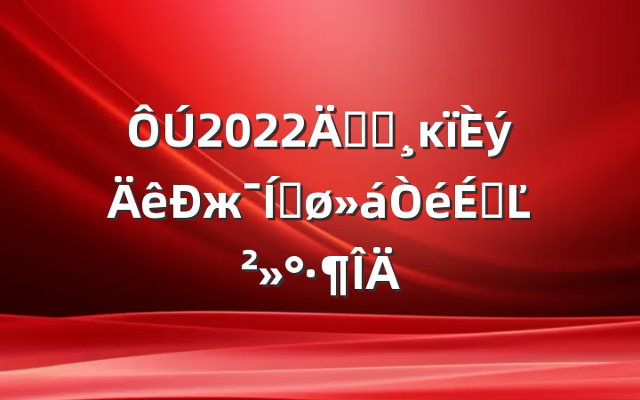 2022깫˾ĸжƽϵĽ