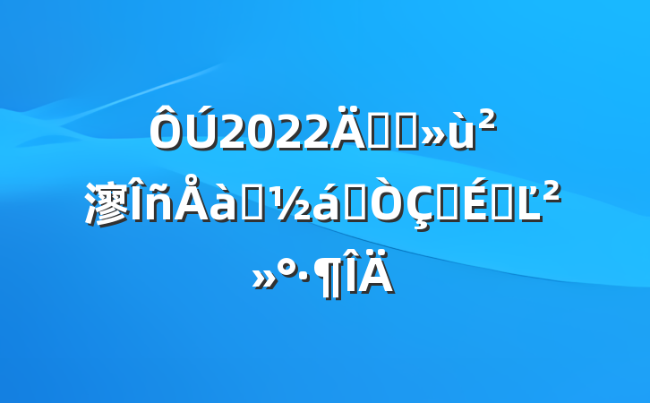 2022깫˾㵳ѵҵʽϵĽ