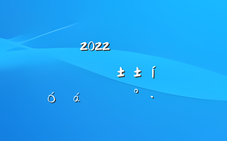 2022깫˾ƼɹôϵĽ