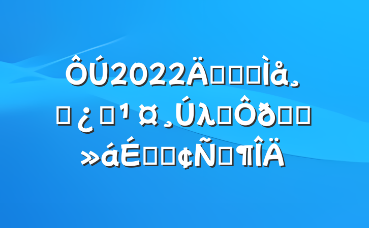 2022깫˾ȫɲְλְԼ̸ϵķԷ