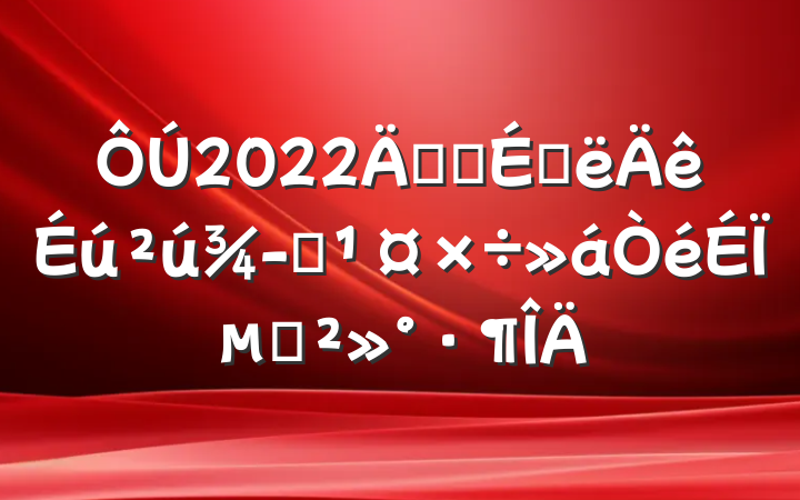 2022깫˾ϰӪϵĽ