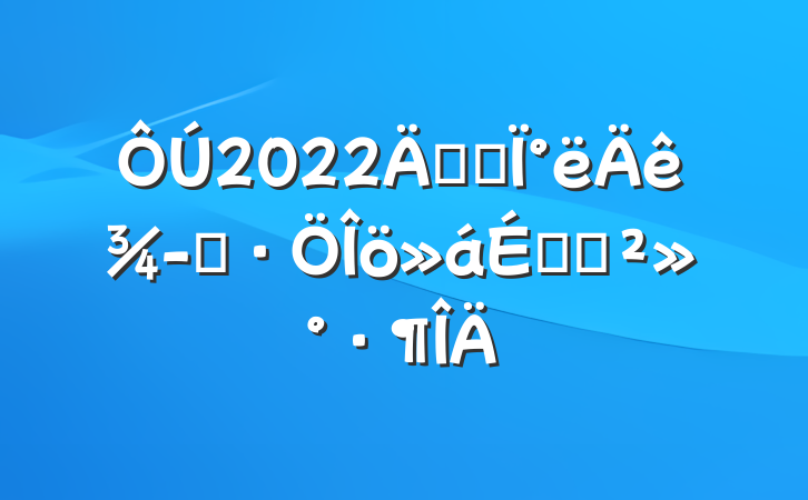 2022깫˾°꾭ӪϵĽ