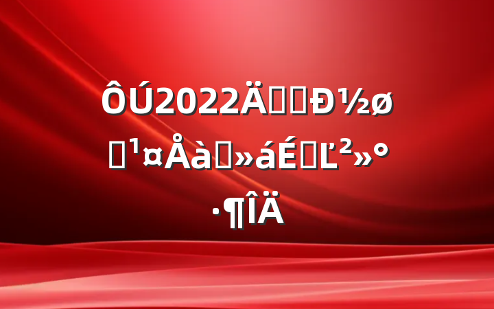 2022깫˾½ԱѵϵĽ