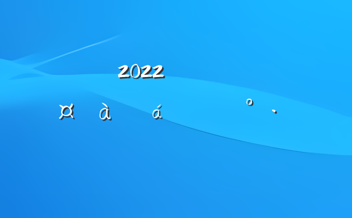 2022깫˾ԱѵϵĽ