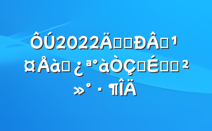2022깫˾ԱѵʽϵĽ