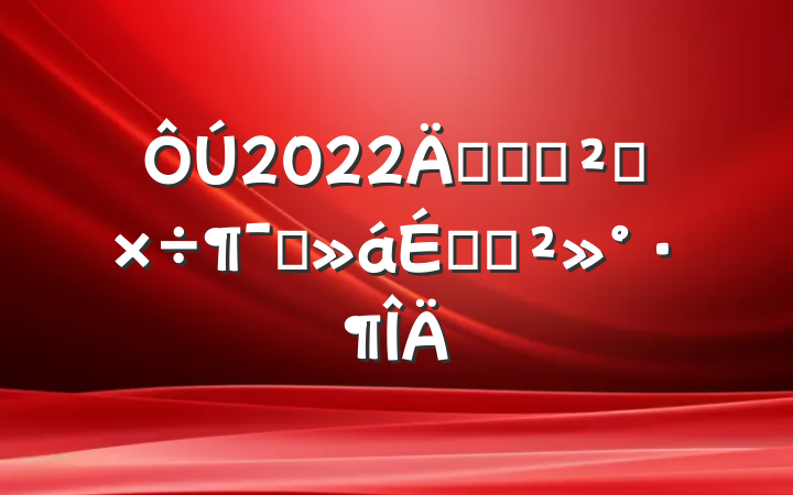 2022깫˾Ѳ칤ԱϵĽ