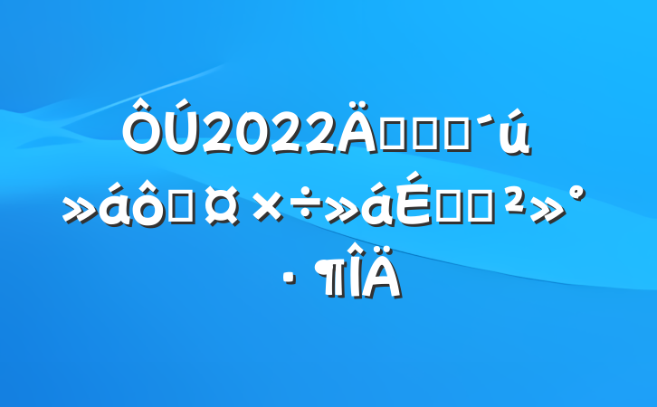 2022깫˾ְ߹ϵĽ