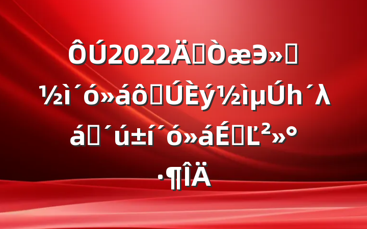 2022깫ЭỻߵһλԱϵĽ