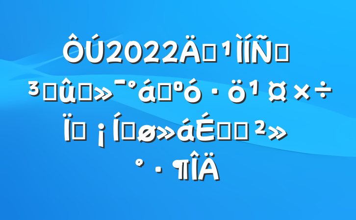 2022깮ƶɹǿǨֳƽϵĽ