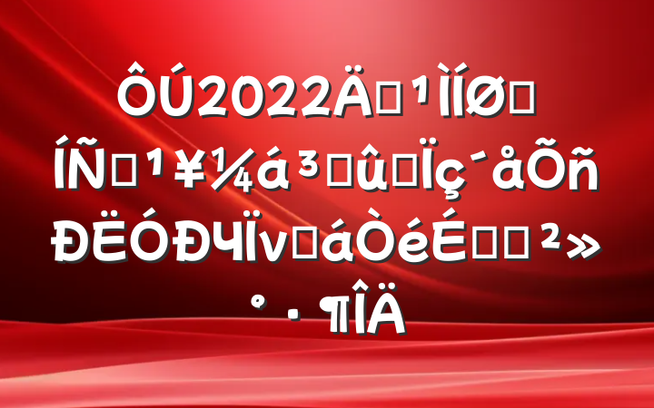 2022깮չƶɹͬЧνӻϵĽ