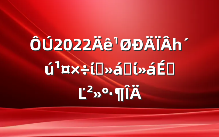 2022һίԱȫίϵĽ